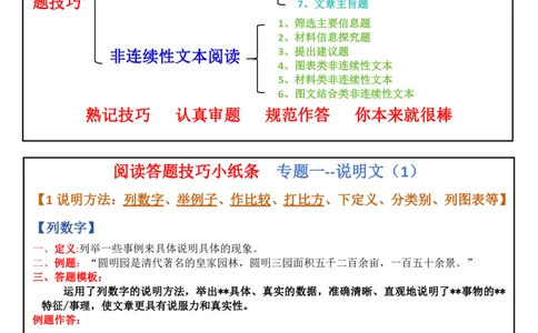 阅读答题训练(1)_小学全网线上同款资料_41号文件夹4-6年级