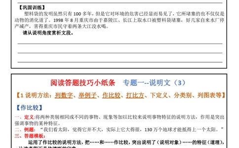 阅读答题训练(1)_小学全网线上同款资料_41号文件夹4-6年级