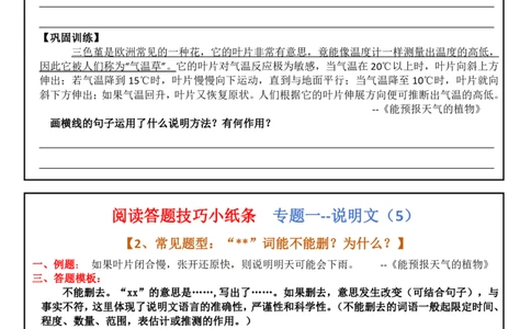 阅读答题训练(1)_小学全网线上同款资料_41号文件夹4-6年级