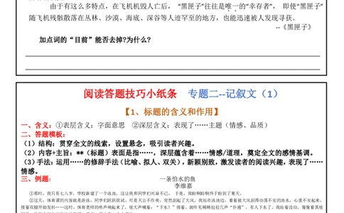 阅读答题训练(1)_小学全网线上同款资料_41号文件夹4-6年级
