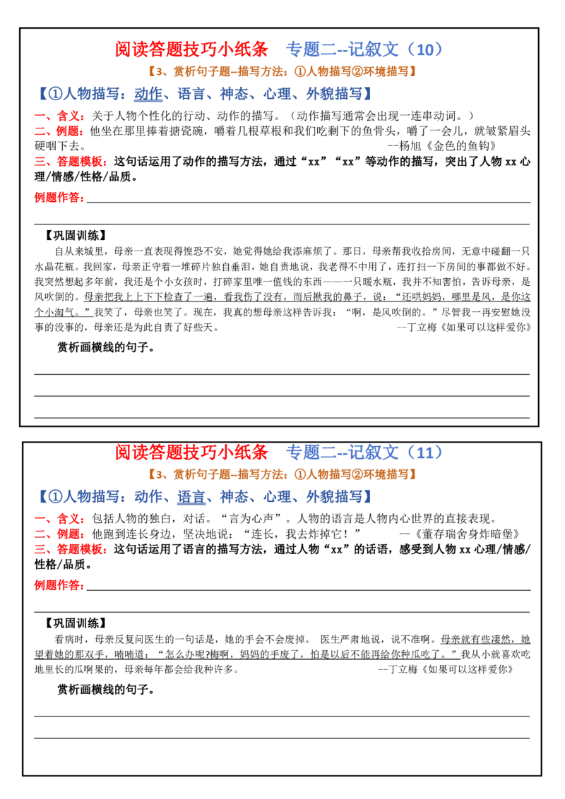 阅读答题训练(1)_小学全网线上同款资料_41号文件夹4-6年级