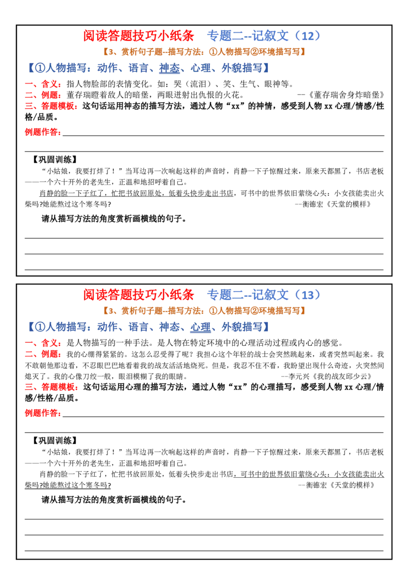 阅读答题训练(1)_小学全网线上同款资料_41号文件夹4-6年级