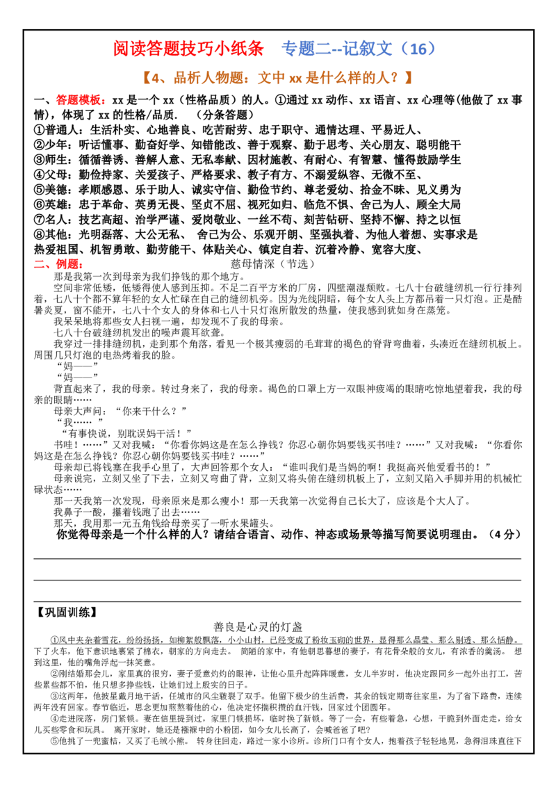 阅读答题训练(1)_小学全网线上同款资料_41号文件夹4-6年级