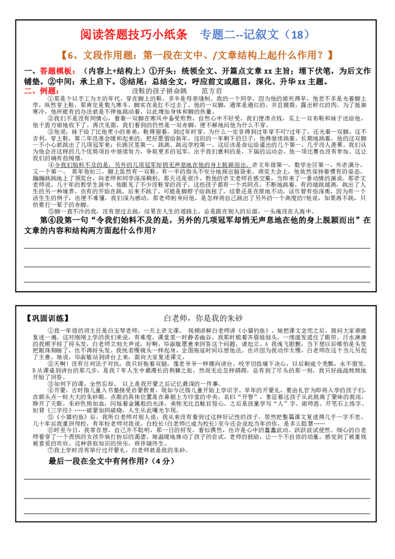 阅读答题训练(1)_小学全网线上同款资料_41号文件夹4-6年级