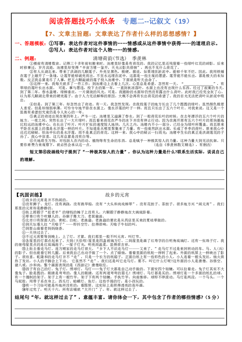 阅读答题训练(1)_小学全网线上同款资料_41号文件夹4-6年级