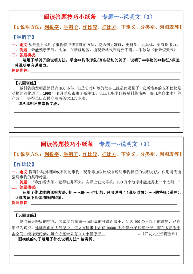 阅读答题训练(1)_小学全网线上同款资料_41号文件夹4-6年级