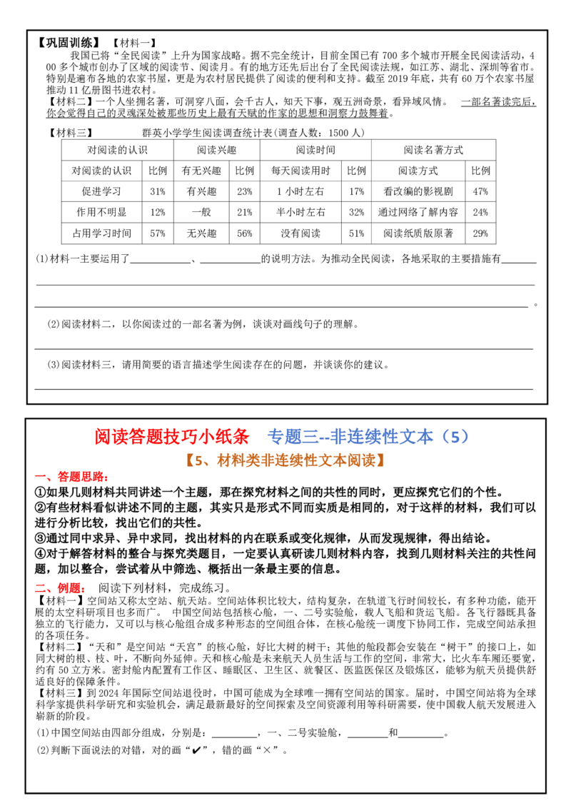 阅读答题训练(1)_小学全网线上同款资料_41号文件夹4-6年级