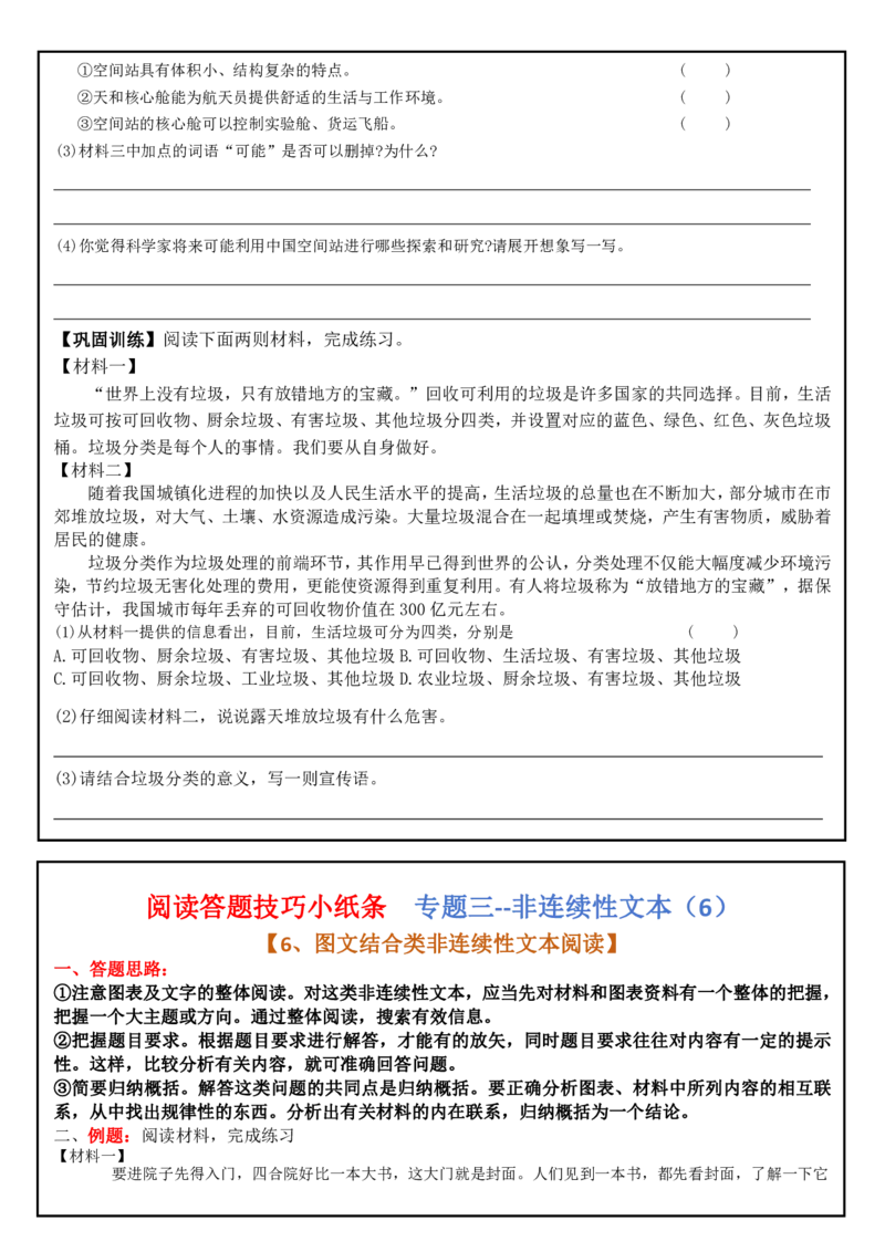 阅读答题训练(1)_小学全网线上同款资料_41号文件夹4-6年级