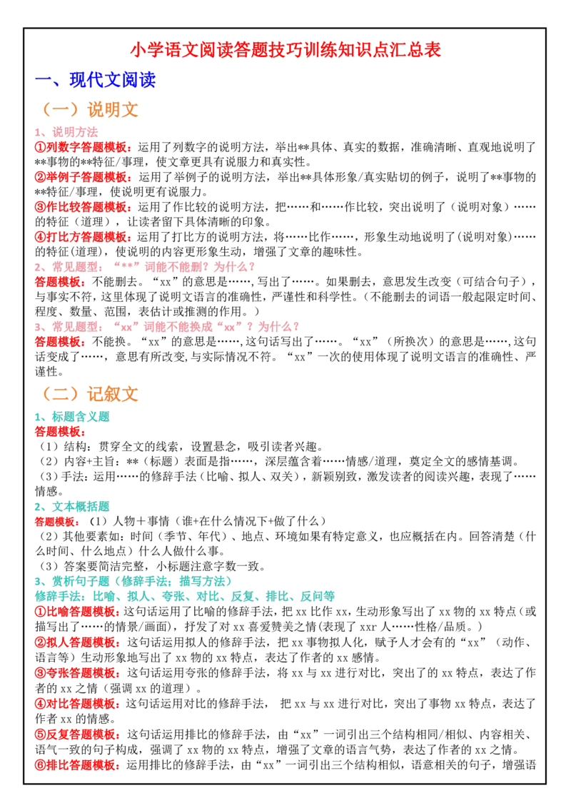 阅读答题训练(1)_小学全网线上同款资料_41号文件夹4-6年级