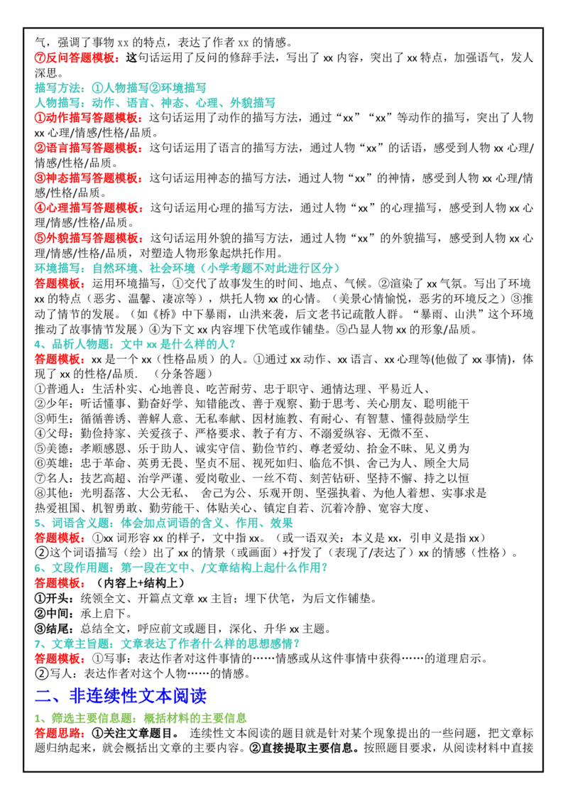 阅读答题训练(1)_小学全网线上同款资料_41号文件夹4-6年级