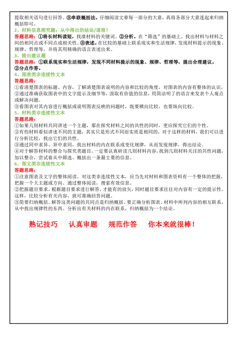 阅读答题训练(1)_小学全网线上同款资料_41号文件夹4-6年级