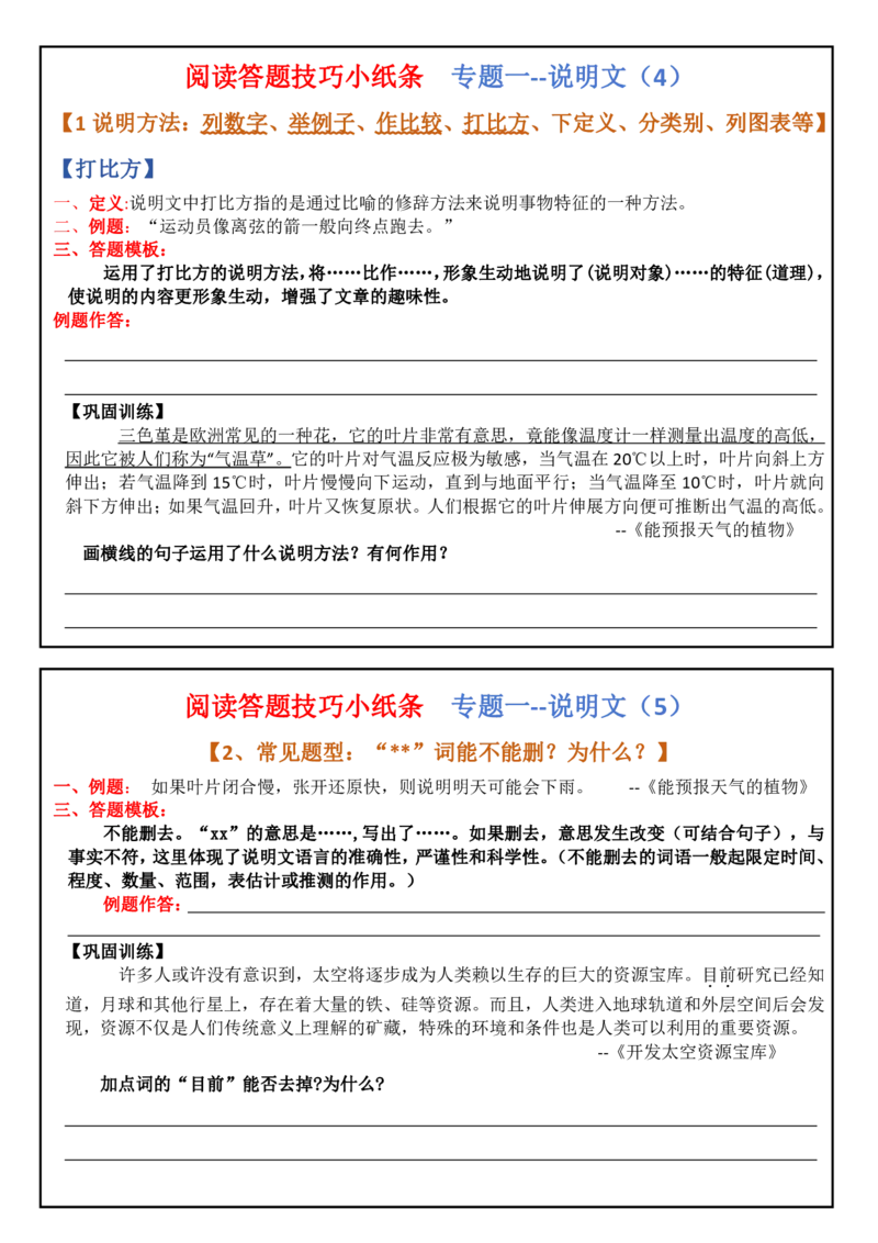 阅读答题训练(1)_小学全网线上同款资料_41号文件夹4-6年级