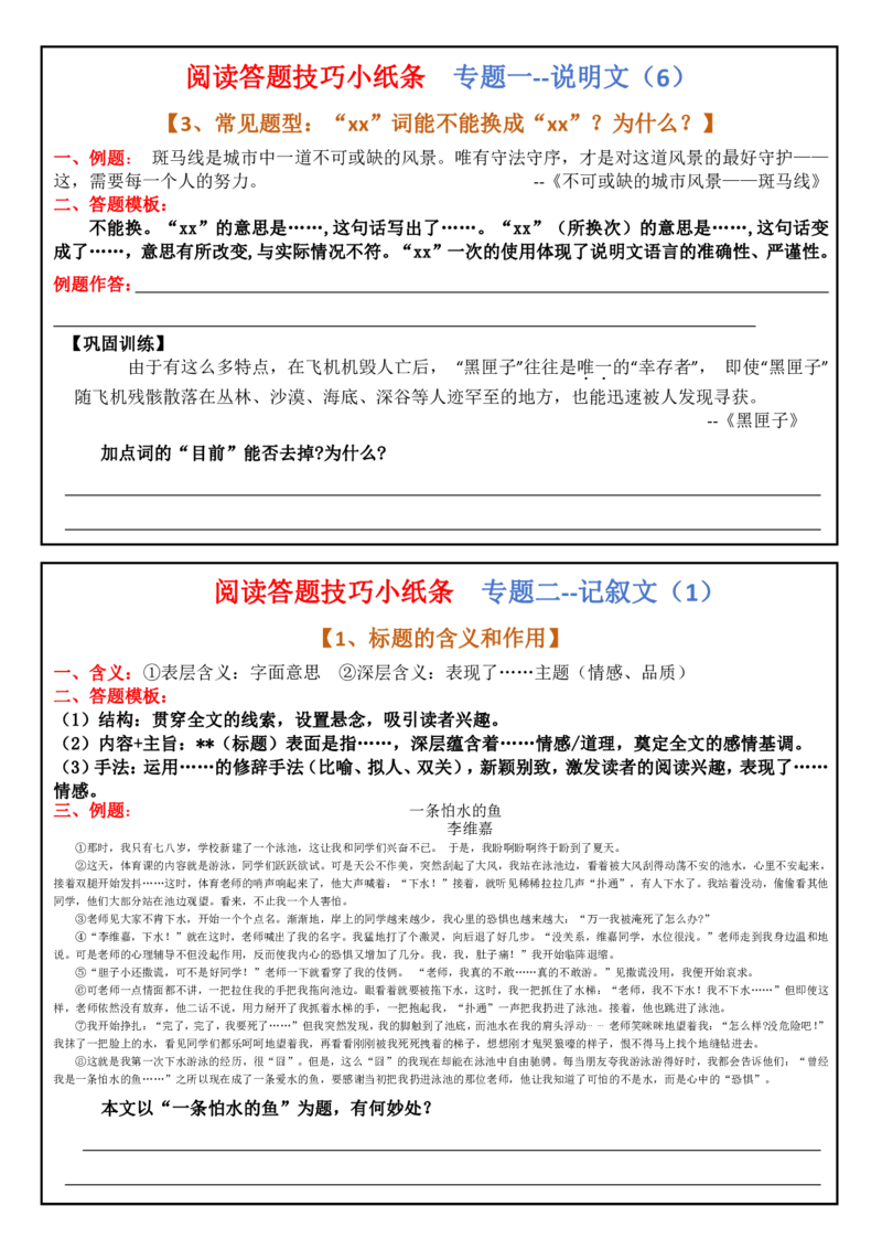 阅读答题训练(1)_小学全网线上同款资料_41号文件夹4-6年级