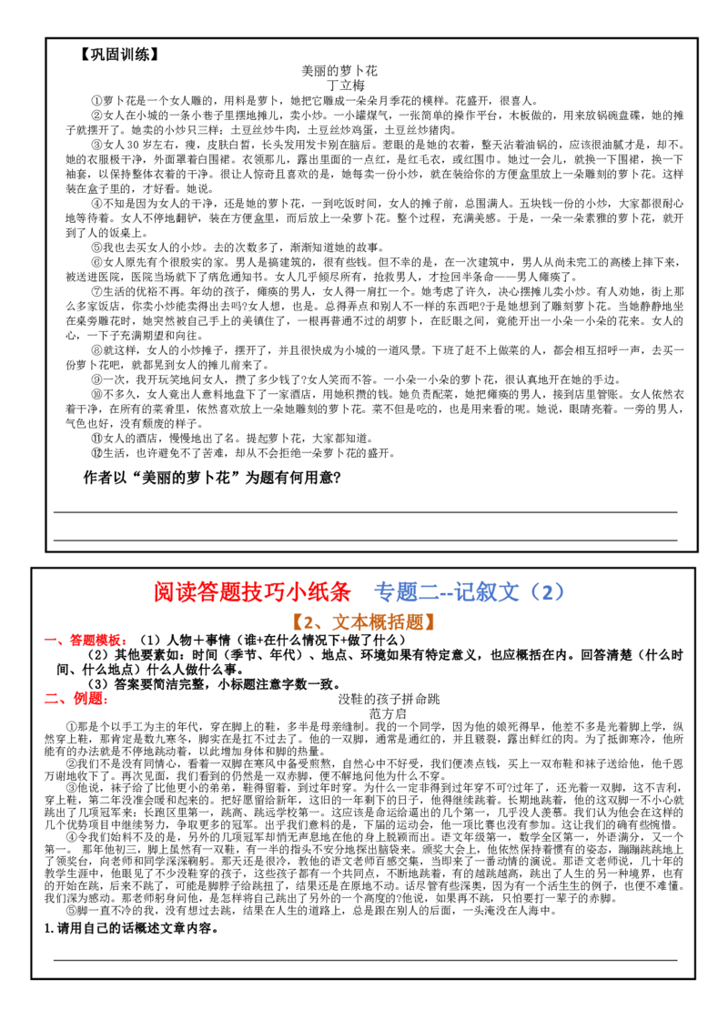 阅读答题训练(1)_小学全网线上同款资料_41号文件夹4-6年级