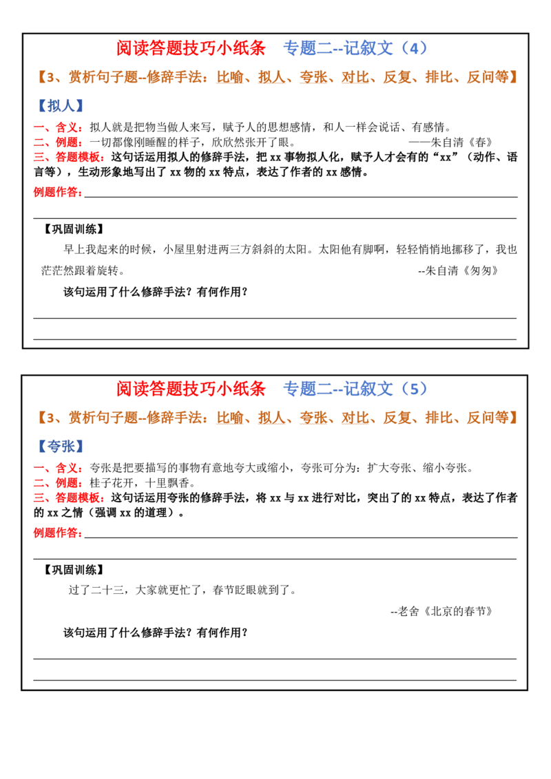 阅读答题训练(1)_小学全网线上同款资料_41号文件夹4-6年级