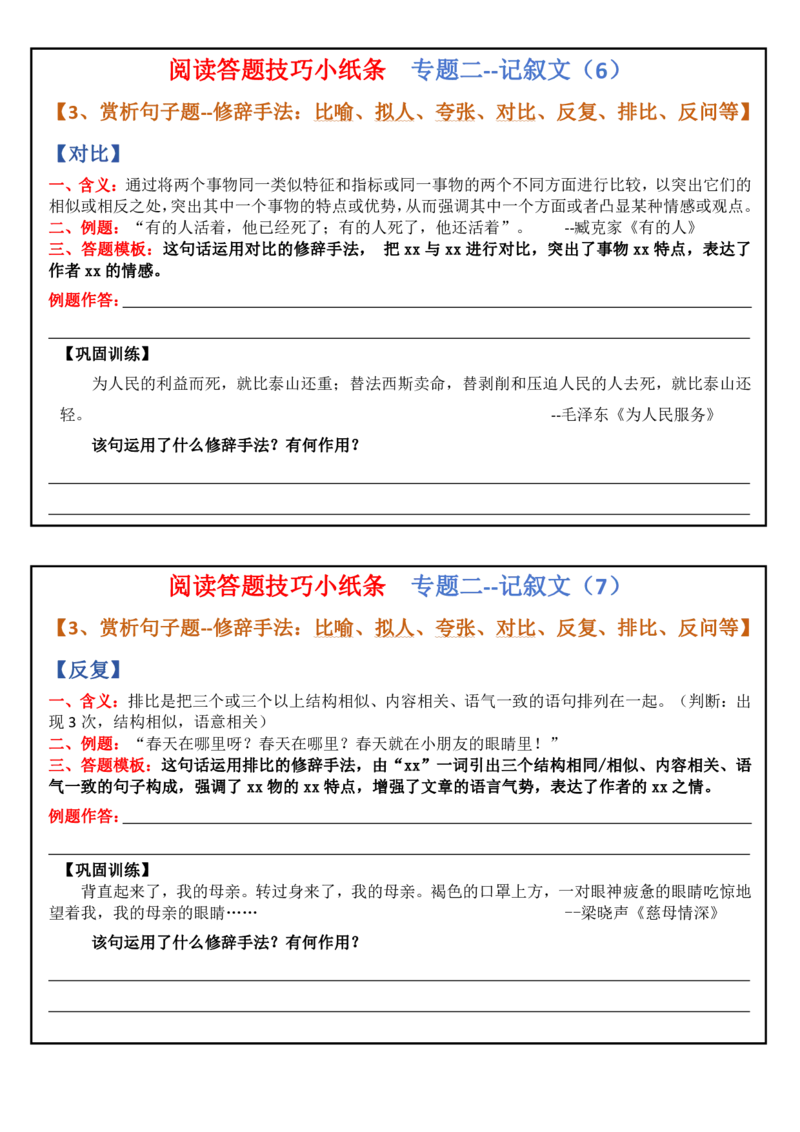 阅读答题训练(1)_小学全网线上同款资料_41号文件夹4-6年级