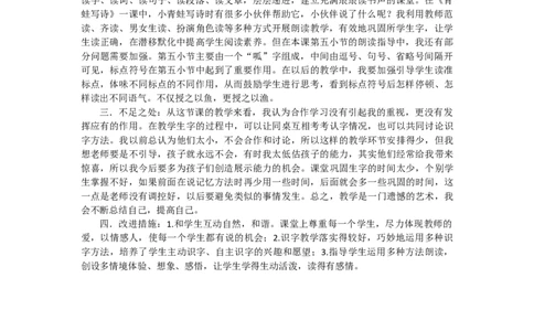 7青蛙写诗教学反思2_一年级语文上册（统编版）_老课标资料_教学反思