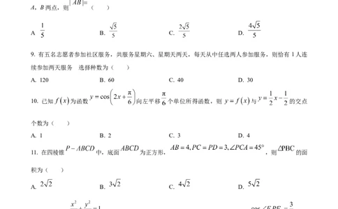 2023年高考数学试卷（理）（全国甲卷）（空白卷）_历年高考真题合集_数学历年高考真题_新&middot;Word版2008-2025&middot;高考数学真题_数学（按省份分类）2008-2025_2008-2025&middot;（贵州）数学高考真题