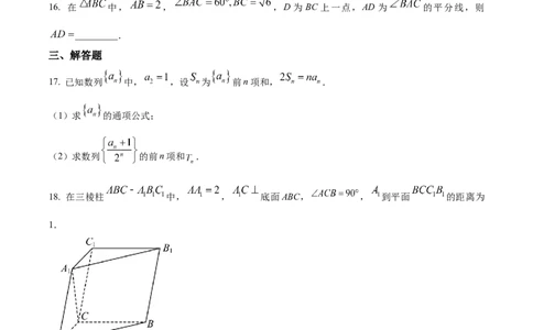 2023年高考数学试卷（理）（全国甲卷）（空白卷）_历年高考真题合集_数学历年高考真题_新&middot;Word版2008-2025&middot;高考数学真题_数学（按省份分类）2008-2025_2008-2025&middot;（贵州）数学高考真题