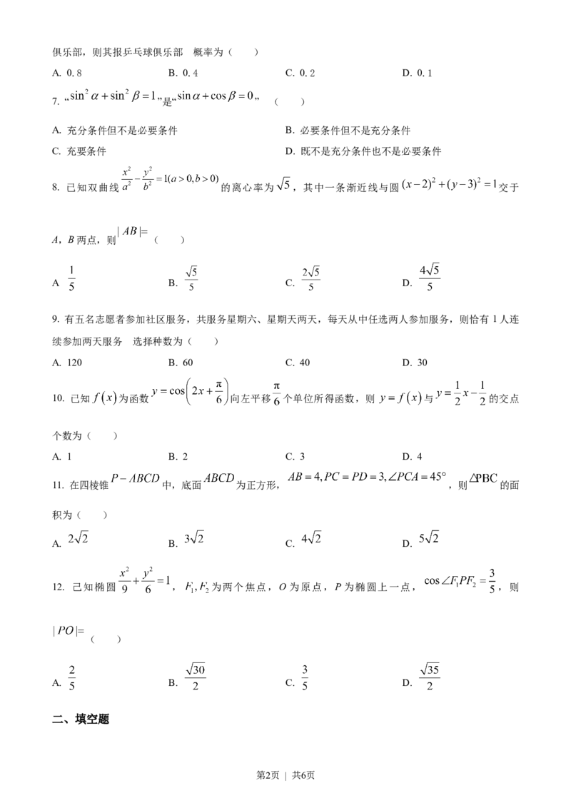 2023年高考数学试卷（理）（全国甲卷）（空白卷）_历年高考真题合集_数学历年高考真题_新&middot;Word版2008-2025&middot;高考数学真题_数学（按省份分类）2008-2025_2008-2025&middot;（贵州）数学高考真题
