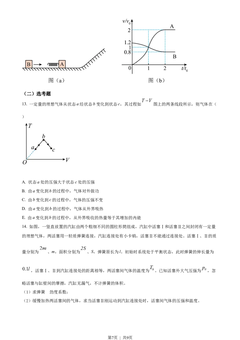 2022年高考物理试卷（全国乙卷）（空白卷）_物理历年高考真题_新&middot;Word版2008-2025&middot;高考物理真题_物理（按省份分类）2008-2025_2008-2025&middot;（青海）物理高考真题