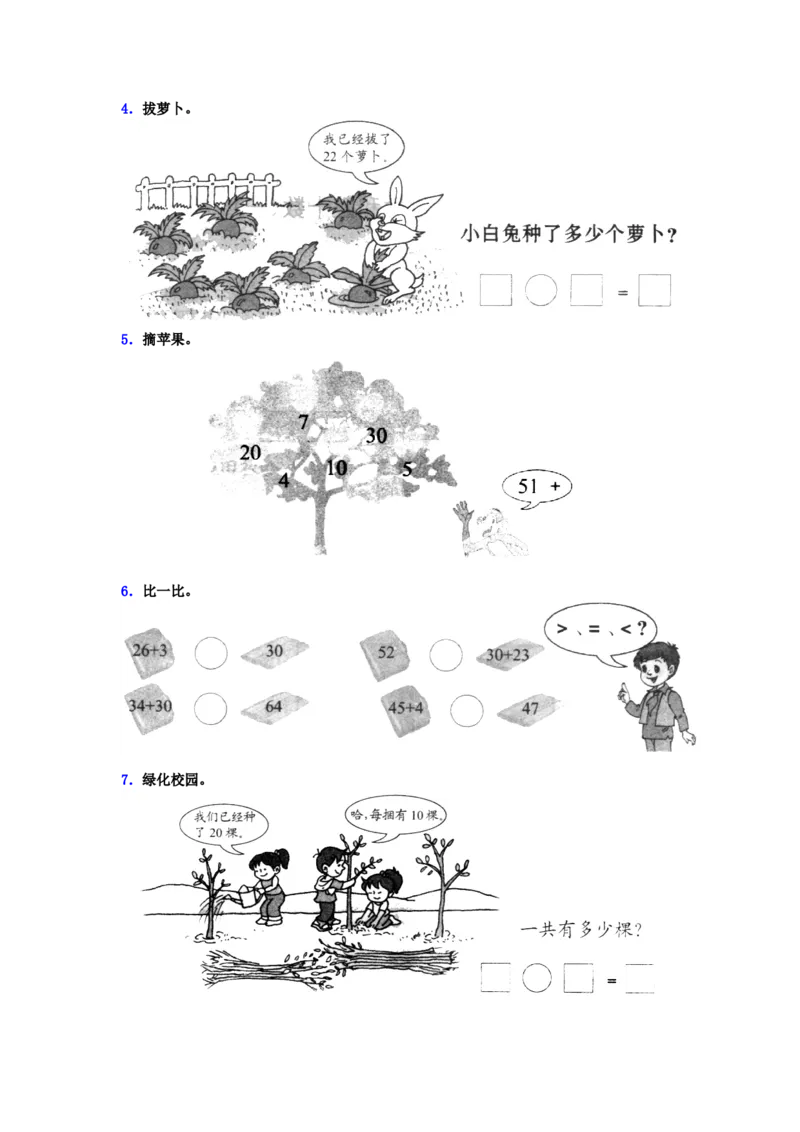 5.3两位数加整十数_一年级上下册资料_一年级上语数英上下册学习资料_3-6-4、小学一年级数学下册_冀教版_2、同步练习_第2套