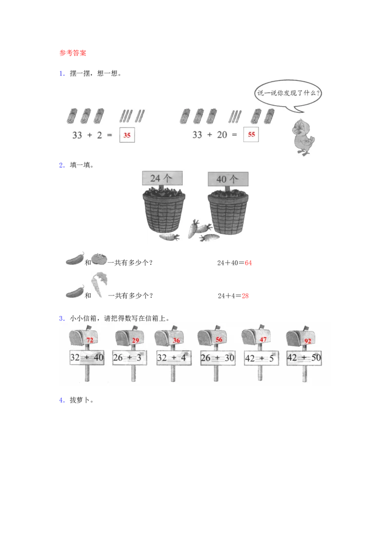 5.3两位数加整十数_一年级上下册资料_一年级上语数英上下册学习资料_3-6-4、小学一年级数学下册_冀教版_2、同步练习_第2套