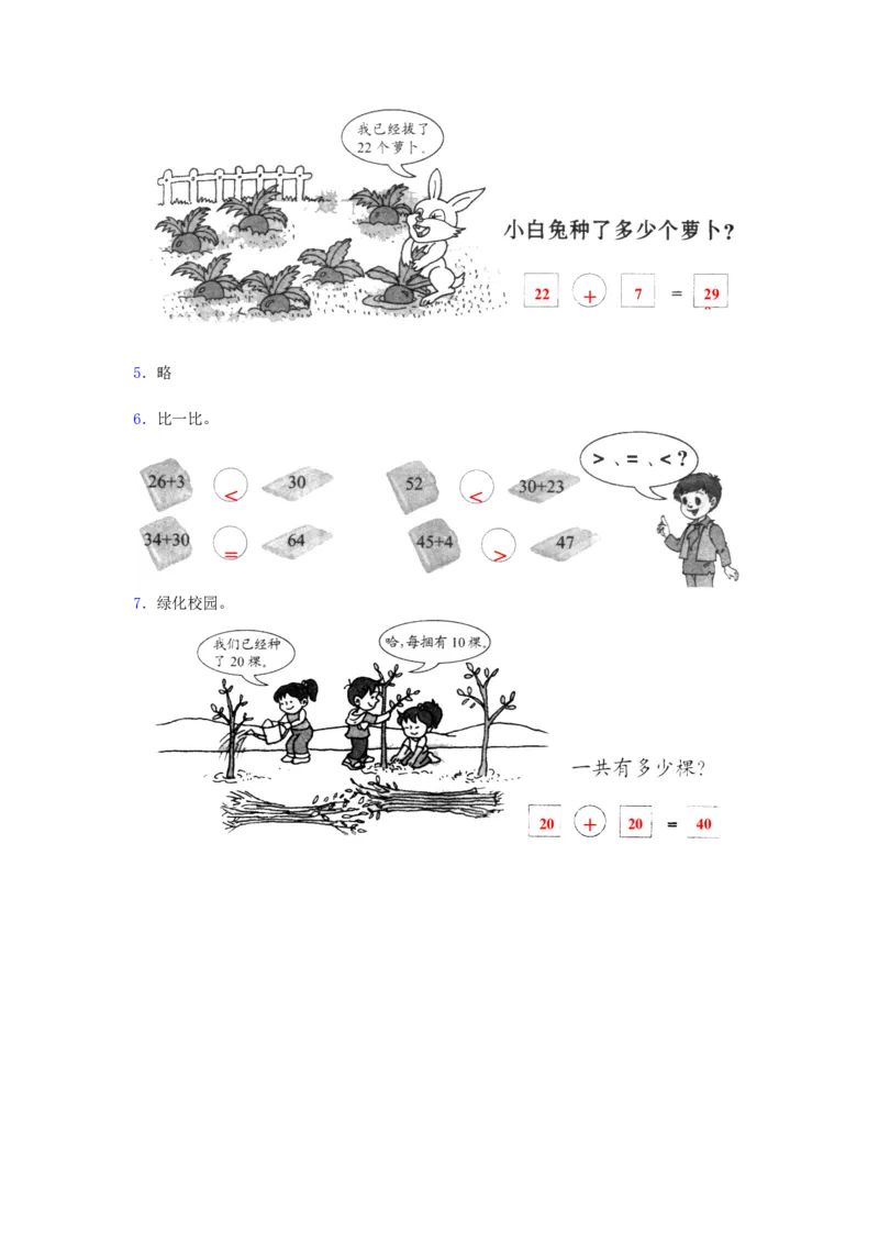 5.3两位数加整十数_一年级上下册资料_一年级上语数英上下册学习资料_3-6-4、小学一年级数学下册_冀教版_2、同步练习_第2套