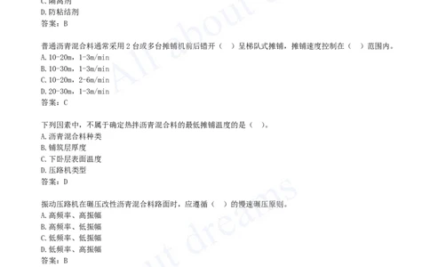 2025-12-第1章-1.3-城镇道路路面施工（四）_2026年一级建造师_2026年一建市政_2025年一建市政SVIP_02-基础精讲✿高端面授✿深度强化_10-市政《天一精讲班》潘旭KL_讲义