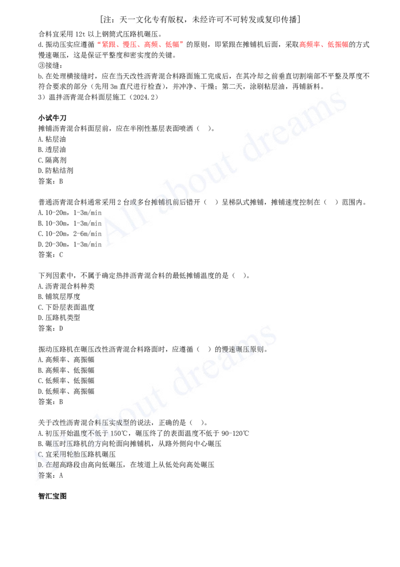 2025-12-第1章-1.3-城镇道路路面施工（四）_2026年一级建造师_2026年一建市政_2025年一建市政SVIP_02-基础精讲✿高端面授✿深度强化_10-市政《天一精讲班》潘旭KL_讲义