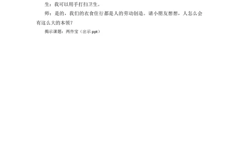 7两件宝精彩片段_一年级语文上册（统编版）_全套教学资源_课件+教案_7.第七单元_7两件宝_辅教资源_精彩片段