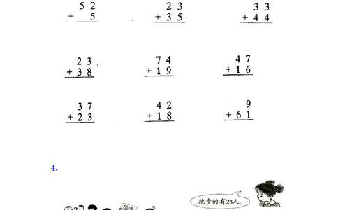 《两位数与两位数的加法》综合练习_一年级上下册资料_小学一年级学习资料-25年更新版_1-04、小学一年级数学下册_1-4-2、练习题、作业、试题、试卷_青岛54版_青岛54版课时练习2
