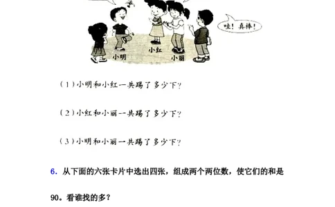 《两位数与两位数的加法》综合练习_一年级上下册资料_小学一年级学习资料-25年更新版_1-04、小学一年级数学下册_1-4-2、练习题、作业、试题、试卷_青岛54版_青岛54版课时练习2