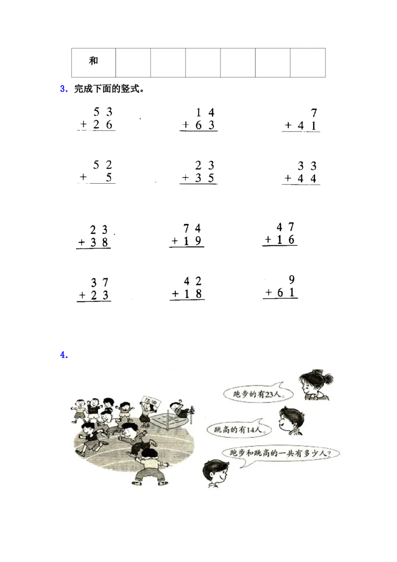 《两位数与两位数的加法》综合练习_一年级上下册资料_小学一年级学习资料-25年更新版_1-04、小学一年级数学下册_1-4-2、练习题、作业、试题、试卷_青岛54版_青岛54版课时练习2