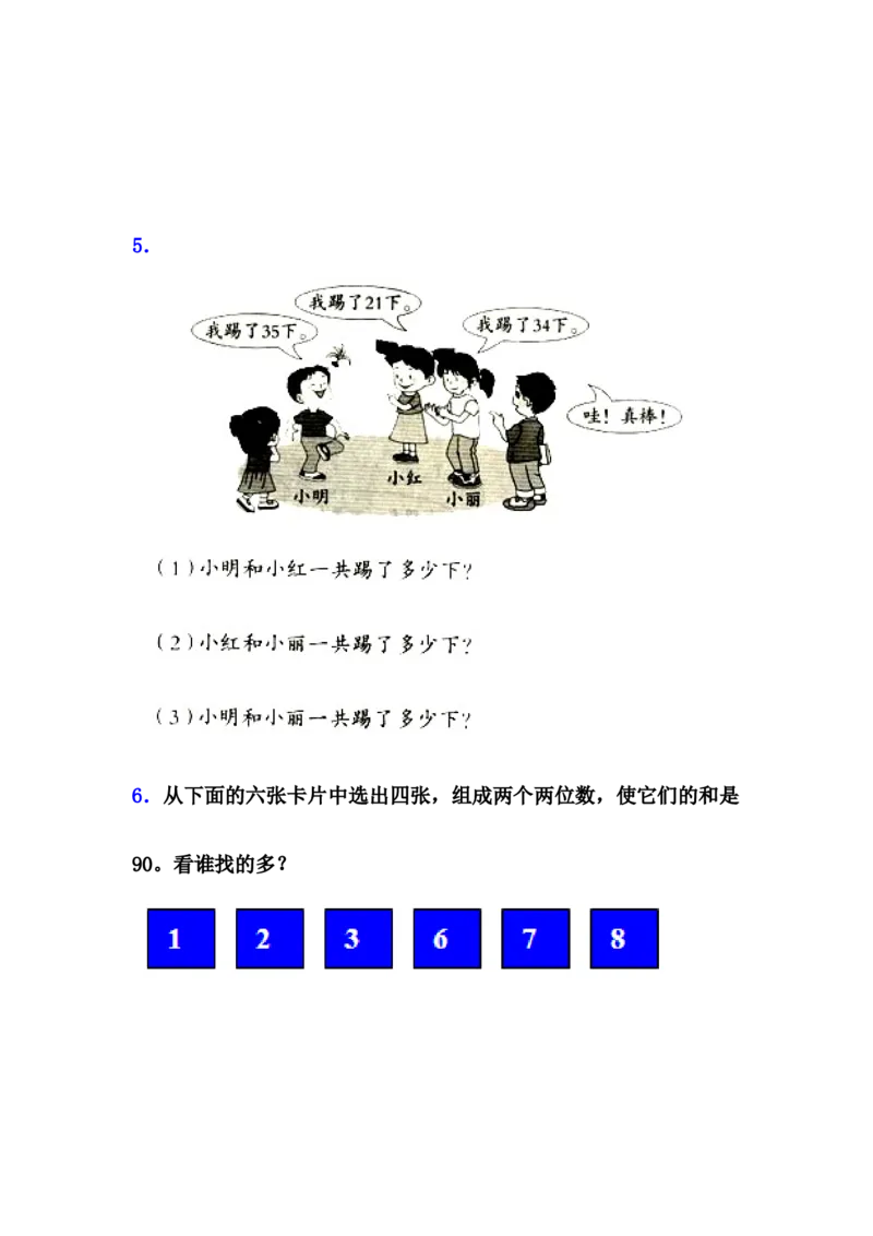 《两位数与两位数的加法》综合练习_一年级上下册资料_小学一年级学习资料-25年更新版_1-04、小学一年级数学下册_1-4-2、练习题、作业、试题、试卷_青岛54版_青岛54版课时练习2