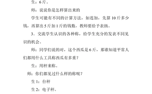 4.2千克和克（二）_二年级上下册资料_2年级下册教学资源包教案+学案_第四单元千克和克（教案+学案）_教案