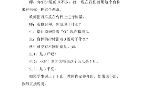 4.2千克和克（二）_二年级上下册资料_2年级下册教学资源包教案+学案_第四单元千克和克（教案+学案）_教案