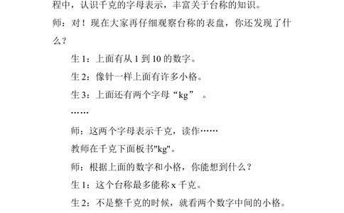 4.2千克和克（二）_二年级上下册资料_2年级下册教学资源包教案+学案_第四单元千克和克（教案+学案）_教案
