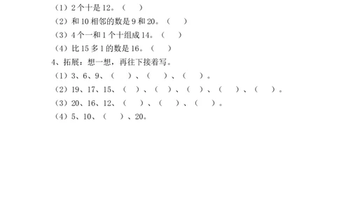 8.120以内数的认识_一年级上下册资料_一年级上语数英上下册学习资料_3-6-3、小学一年级数学上册_青岛版_2、同步练习_总复习