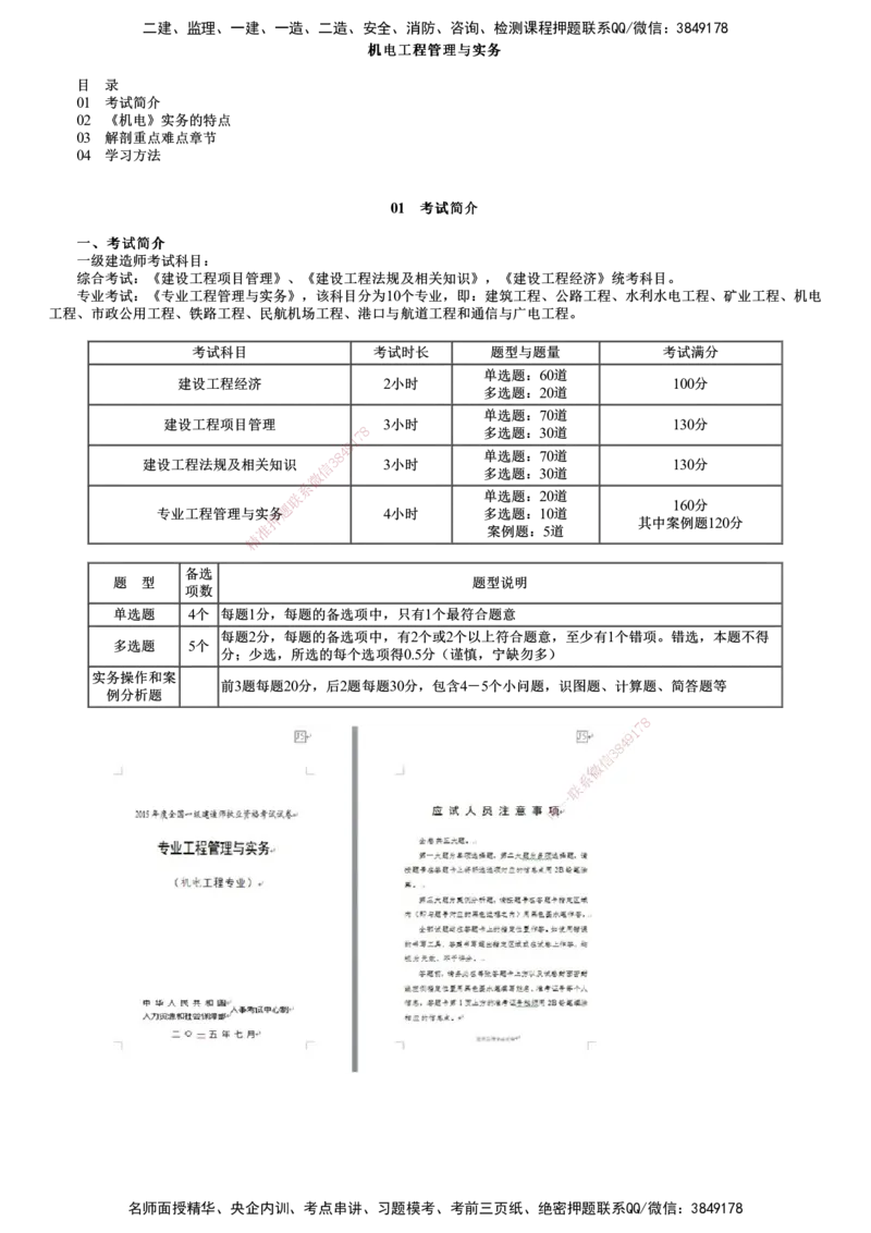 第01讲　零基础预习（一）_2026年一级建造师_2026年一建机电_2025年一建机电SVIP_02-基础精讲✿高端面授✿深度强化_04-机电《基础精讲班》康仁杰JG_00-零基础预习