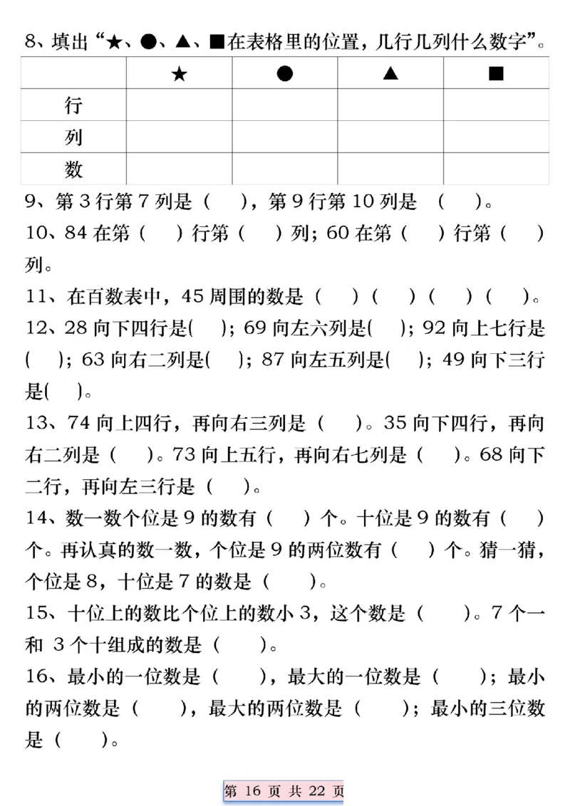 415精选期中常考易错汇总-无答案一下数学(1)_一年级上下册资料_一年级下册小红书同款资料_一下语文_一年级下册免费资料库_一年级下册免费资料库