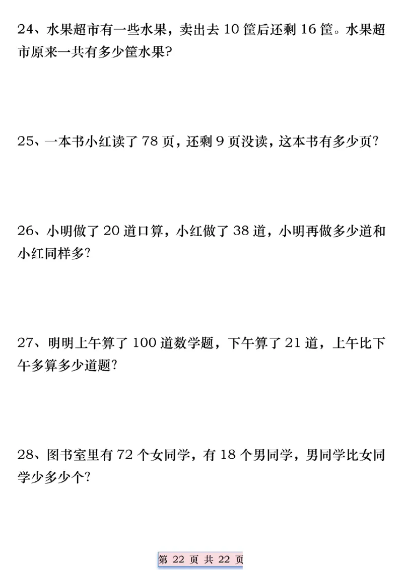 415精选期中常考易错汇总-无答案一下数学(1)_一年级上下册资料_一年级下册小红书同款资料_一下语文_一年级下册免费资料库_一年级下册免费资料库