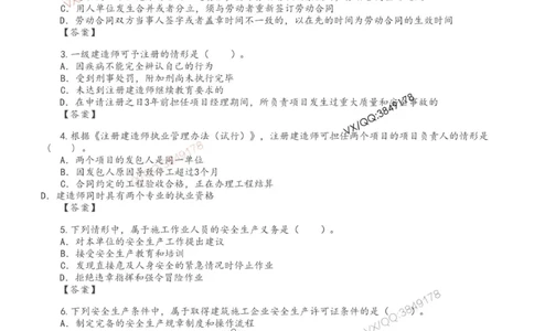 法规-李向国-模考点题卷_2026年一建法规_2025年一建法规SVIP_05-考前密训✿央企特训✿机构普押_29-法规《内训点题卷+题库》李向国推荐