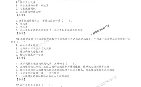 法规-李向国-模考点题卷_2026年一建法规_2025年一建法规SVIP_05-考前密训✿央企特训✿机构普押_29-法规《内训点题卷+题库》李向国推荐