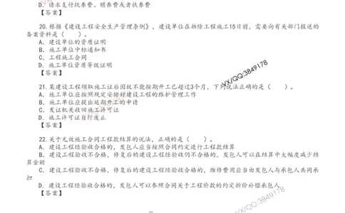 法规-李向国-模考点题卷_2026年一建法规_2025年一建法规SVIP_05-考前密训✿央企特训✿机构普押_29-法规《内训点题卷+题库》李向国推荐