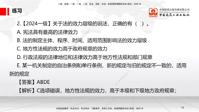 B01节：1.1建设工程法律基础（3.17）_2026年一建法规_2025年一建法规SVIP_02-基础精讲✿高端面授✿深度强化_06-法规《两轮基础直播》王文静JGS_讲义