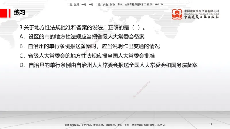 B01节：1.1建设工程法律基础（3.17）_2026年一建法规_2025年一建法规SVIP_02-基础精讲✿高端面授✿深度强化_06-法规《两轮基础直播》王文静JGS_讲义