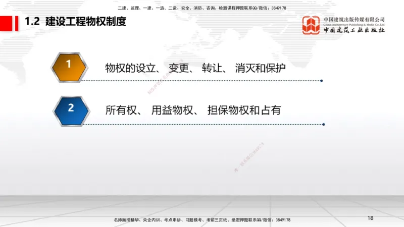 B01节：1.1建设工程法律基础（3.17）_2026年一建法规_2025年一建法规SVIP_02-基础精讲✿高端面授✿深度强化_06-法规《两轮基础直播》王文静JGS_讲义