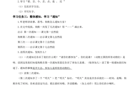 16动物王国开大会（学习任务单）-（统编版）_一年级语文下册（统编版）_老课标资料_学习任务单