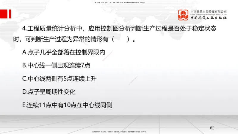 B21节：6.1工程成本影响因素及管理流程-6.2施工成本计划（1）（06.18）_2026年一级建造师_2026年一建管理_2025年一建管理SVIP_02-基础精讲✿高端面授✿深度强化_讲义